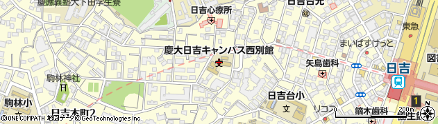 慶應義塾大学　日吉キャンパス西別館周辺の地図