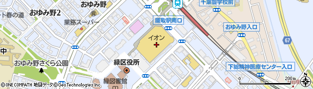千葉銀行イオン鎌取店 ＡＴＭ周辺の地図