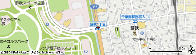 蘇我町１周辺の地図