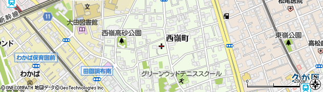 東京都大田区西嶺町周辺の地図