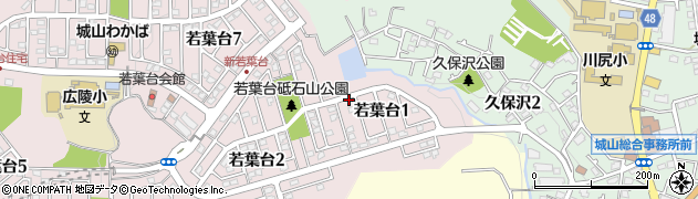 神奈川県相模原市緑区若葉台1丁目周辺の地図