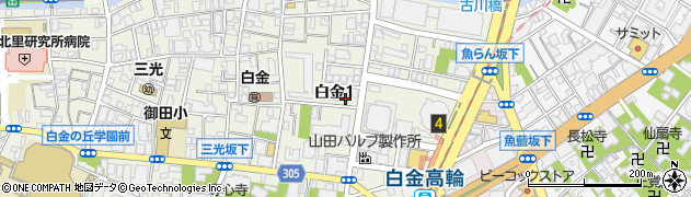 東京都港区白金1丁目周辺の地図