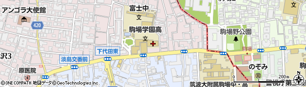 駒場学園高等学校周辺の地図
