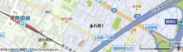 東京都調布市上石原1丁目11周辺の地図