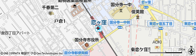 恋ケ窪駅周辺の地図