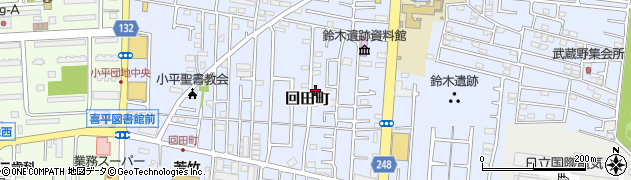 東京都小平市回田町238周辺の地図