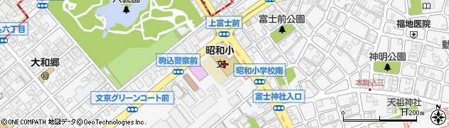 文京区立昭和小学校周辺の地図