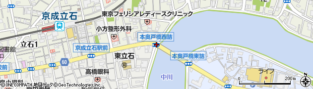 本奥戸橋西詰周辺の地図