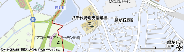 千葉県立八千代特別支援学校周辺の地図