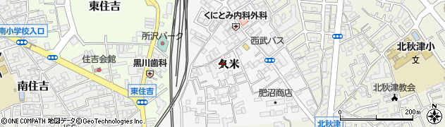 埼玉県所沢市久米524周辺の地図
