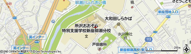 埼玉県立新座柳瀬高等学校周辺の地図