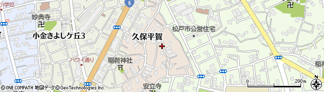 千葉県松戸市久保平賀周辺の地図