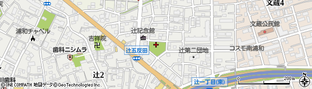 辻児童公園周辺の地図