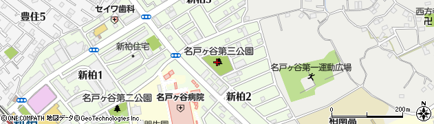 名戸ケ谷第三公園周辺の地図