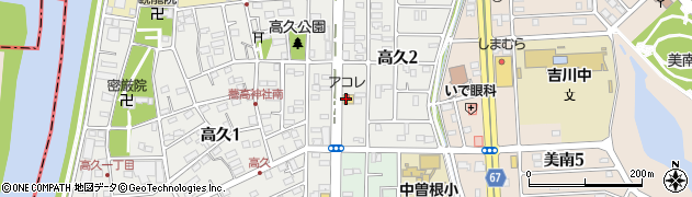 アコレ　吉川高久店周辺の地図