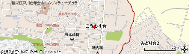 千葉県流山市こうのす台631周辺の地図