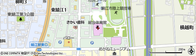 鯖江市役所　体育施設総合体育館周辺の地図