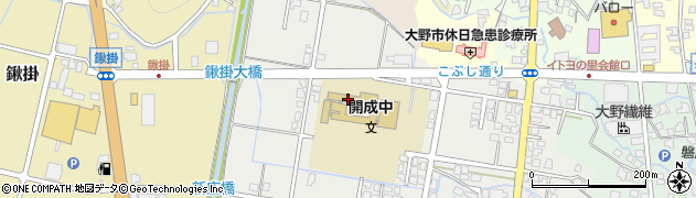 大野市立開成中学校周辺の地図
