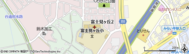 つくばみらい市立　富士見ヶ丘小・児童クラブ周辺の地図