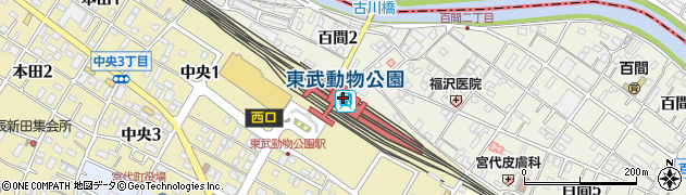 東武動物公園駅周辺の地図