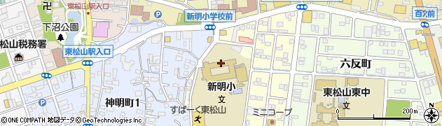 東松山市立新明小学校周辺の地図