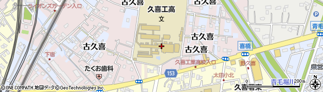 埼玉県立久喜工業高等学校周辺の地図