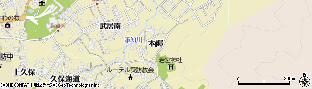 長野県下諏訪町（諏訪郡）本郷周辺の地図