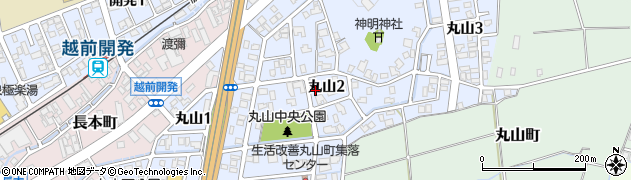 福井県福井市丸山周辺の地図