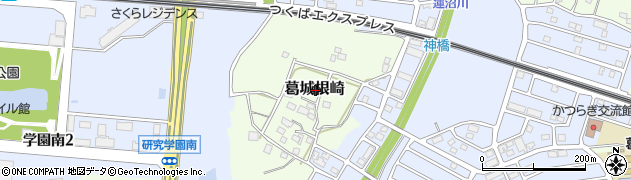 茨城県つくば市葛城根崎周辺の地図