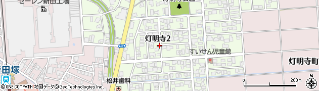 福井県福井市灯明寺2丁目周辺の地図