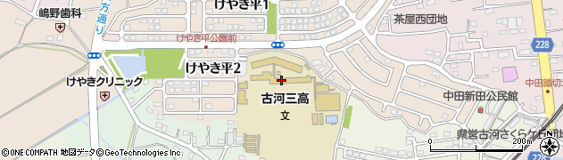 茨城県立古河第三高等学校周辺の地図