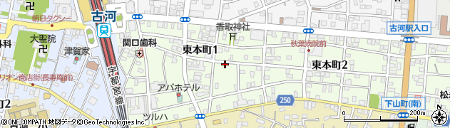 茨城県古河市東本町1丁目周辺の地図