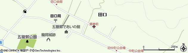 郷倉前周辺の地図