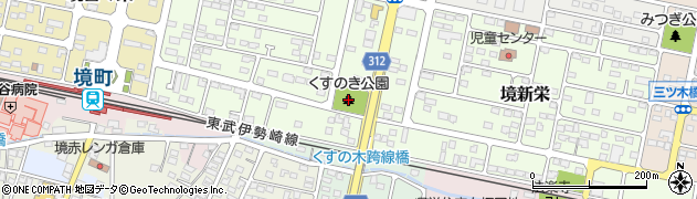 伊勢崎市境くすのき公園周辺の地図