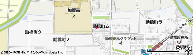 石川県加賀市動橋町（ム）周辺の地図