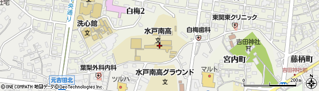 茨城県立水戸南高等学校　通信制職員室周辺の地図
