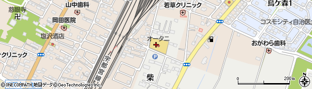 株式会社オータニ　自治医大店周辺の地図