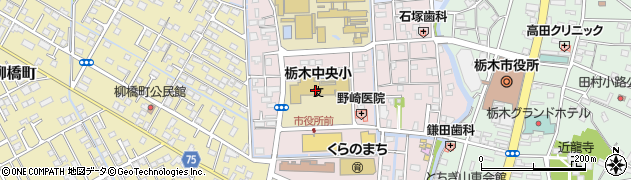 栃木市立　栃木中央小学校ことばの教室周辺の地図
