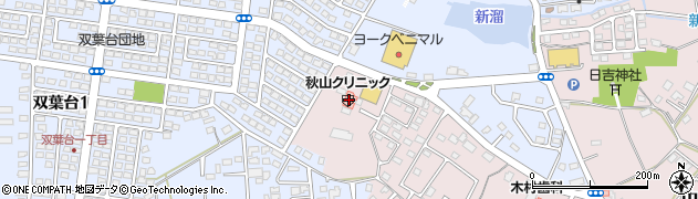 秋山クリニック周辺の地図