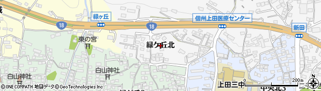 長野県上田市上田（緑ケ丘北）周辺の地図