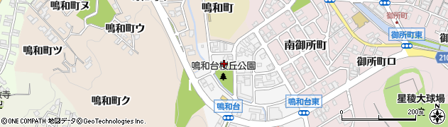 鳴和台桜丘公園周辺の地図