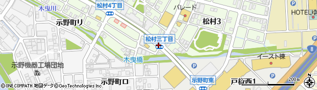 松村３周辺の地図