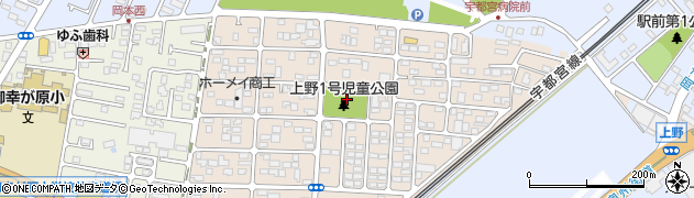 上野1号児童公園周辺の地図