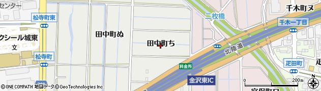 石川県金沢市田中町（ち）周辺の地図