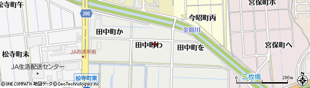 石川県金沢市田中町（わ）周辺の地図