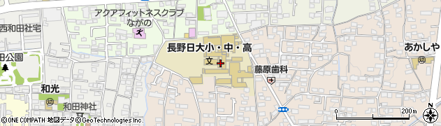長野日本大学高等学校周辺の地図