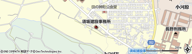 須坂建設事務所　整備課・整備係周辺の地図