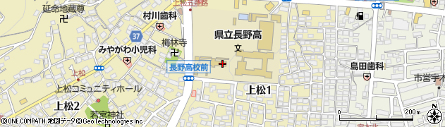 長野高等学校　同窓会事務局周辺の地図