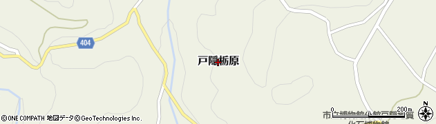 長野県長野市戸隠栃原周辺の地図