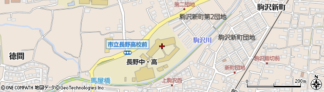 長野市立長野高等学校周辺の地図